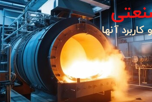کوره صنعتی انواع، کاربرد و مزایای آن 9 کوره صنعتی